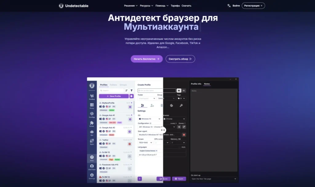 undetectable браузер